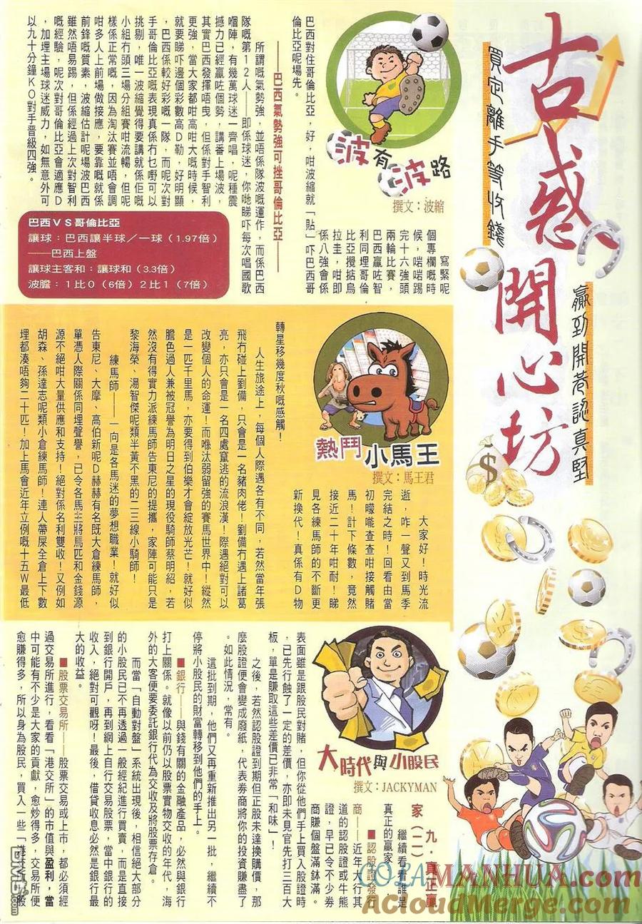 古惑仔 第1727回 秒杀胭脂虎 第31页