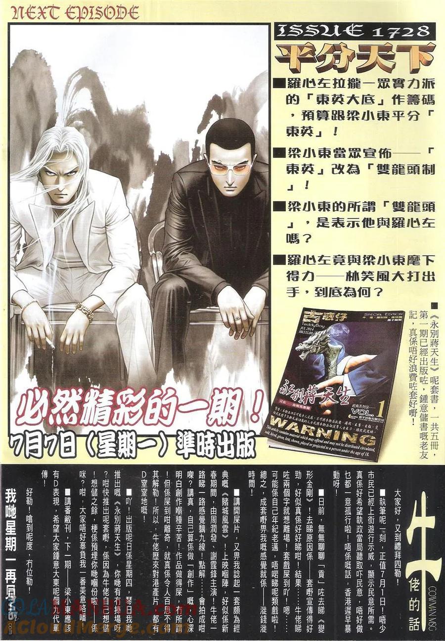 古惑仔 第1727回 秒杀胭脂虎 第29页