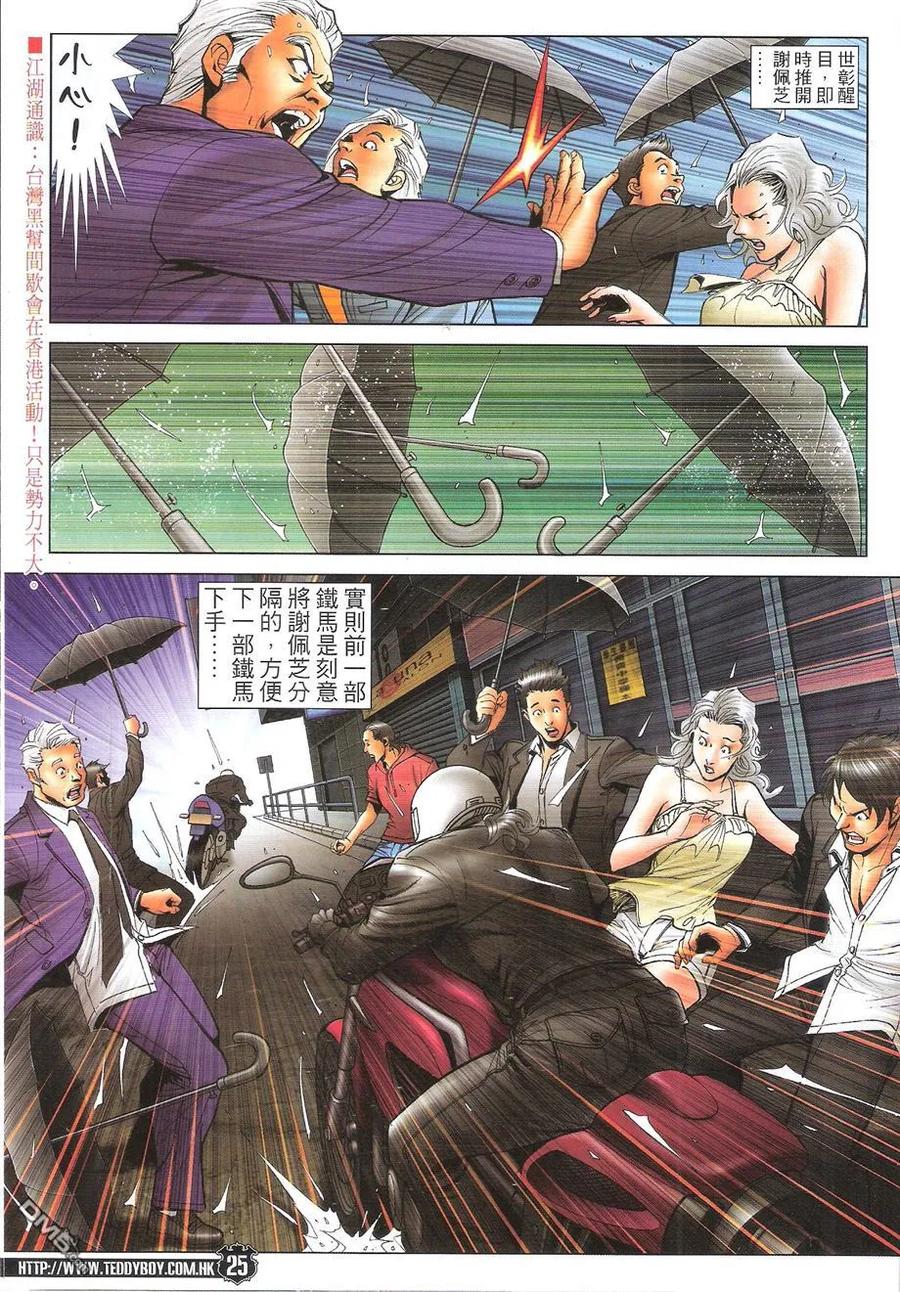 古惑仔 第1727回 秒杀胭脂虎 第24页