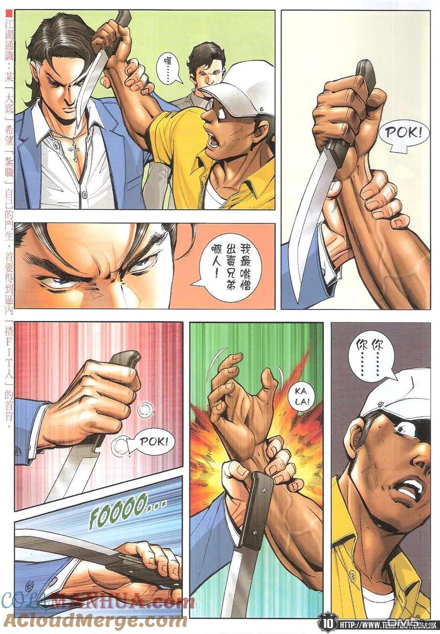 古惑仔 第1727回 秒杀胭脂虎 第9页