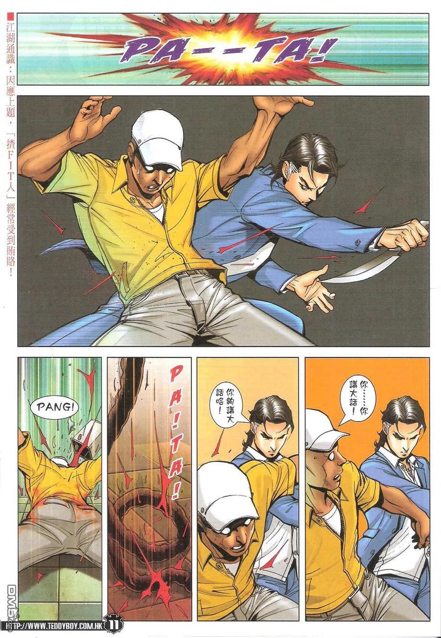 古惑仔 第1727回 秒杀胭脂虎 第10页