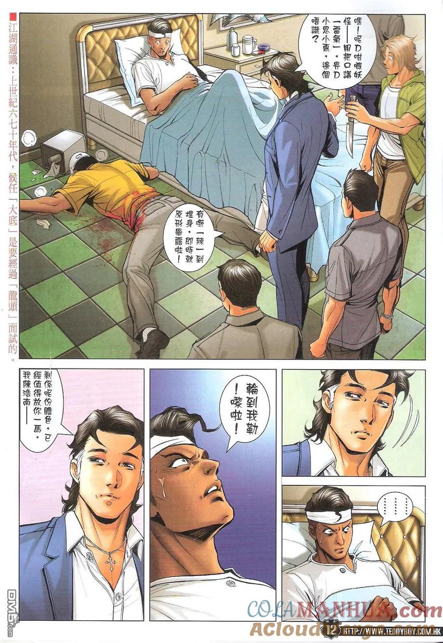 古惑仔 第1727回 秒杀胭脂虎 第11页