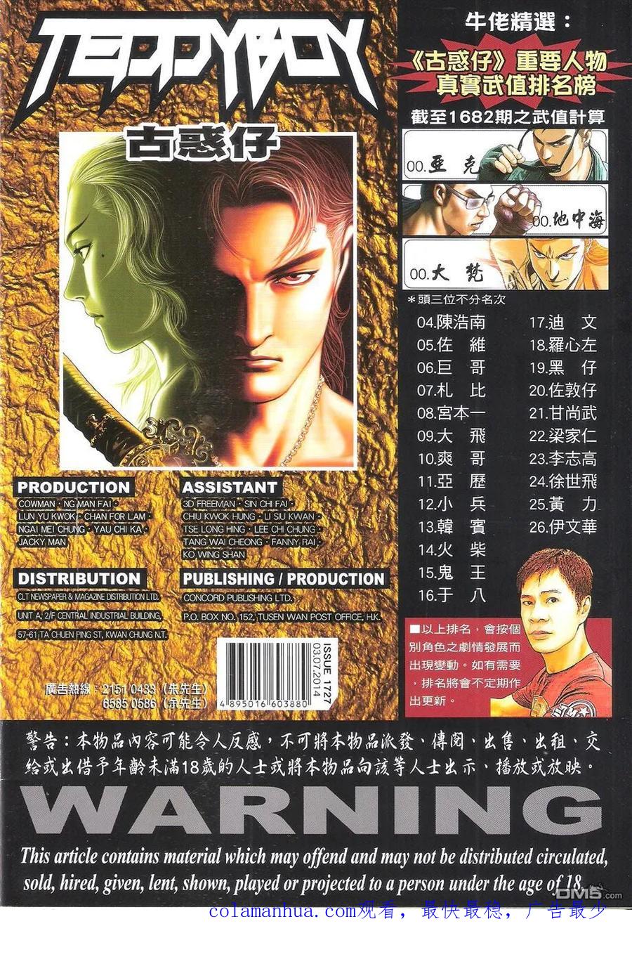 古惑仔 第1727回 秒杀胭脂虎 第34页
