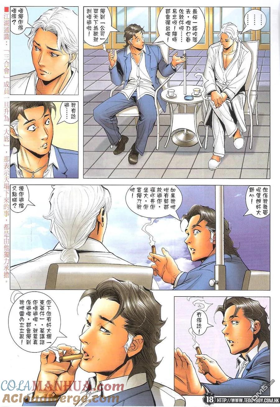 古惑仔 第1727回 秒杀胭脂虎 第17页