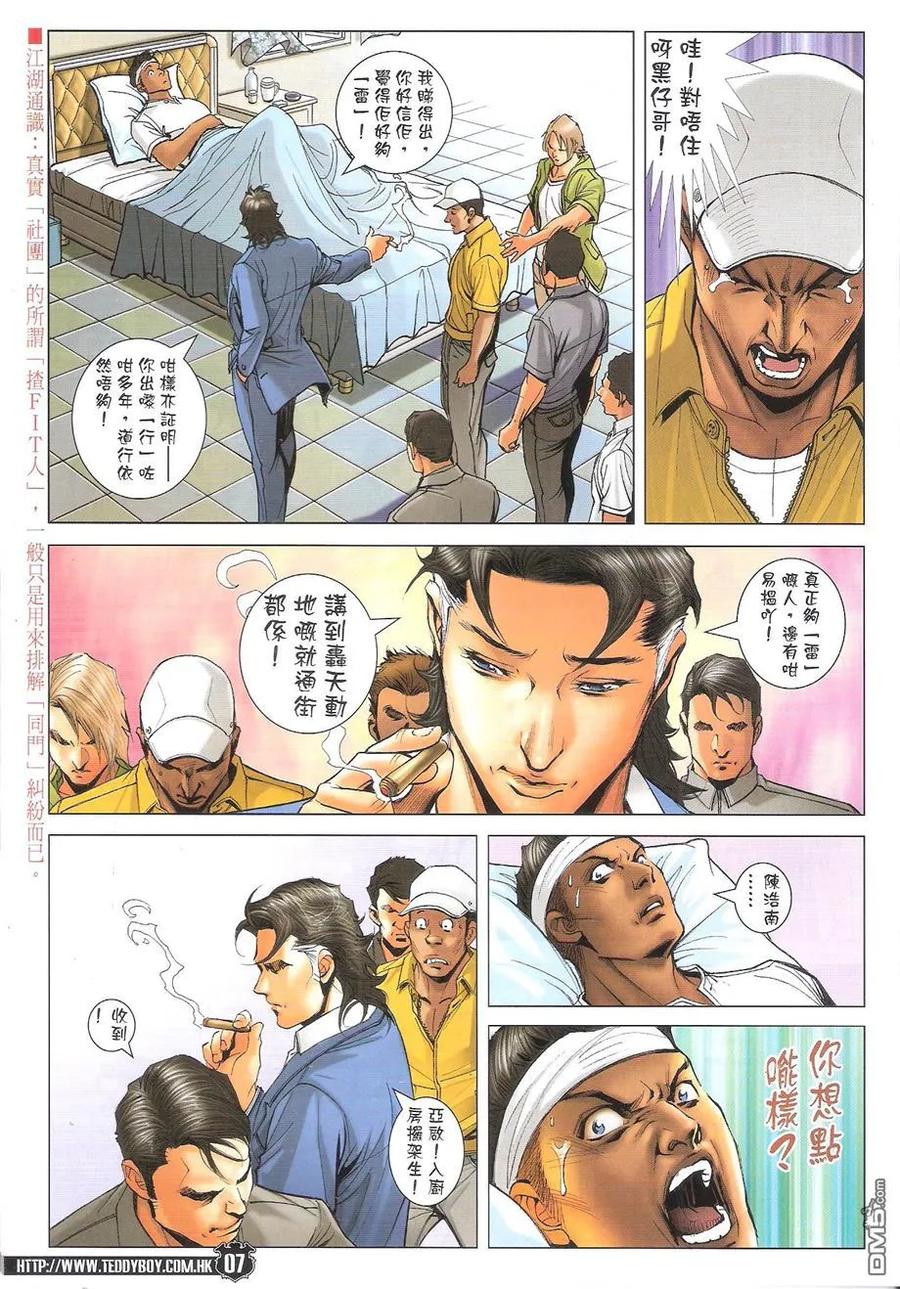 古惑仔 第1727回 秒杀胭脂虎 第6页