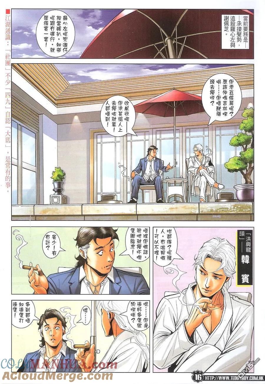 古惑仔 第1727回 秒杀胭脂虎 第15页