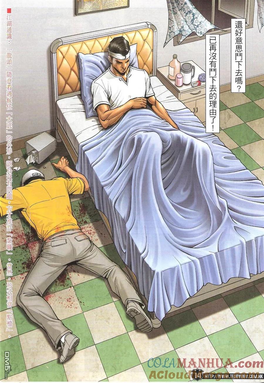古惑仔 第1727回 秒杀胭脂虎 第13页