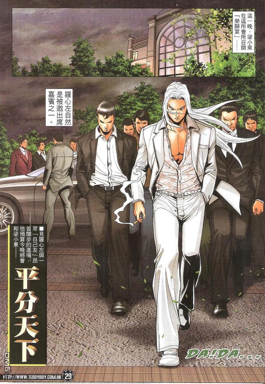古惑仔 第1727回 秒杀胭脂虎 第28页