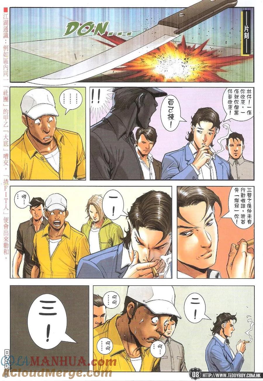 古惑仔 第1727回 秒杀胭脂虎 第7页