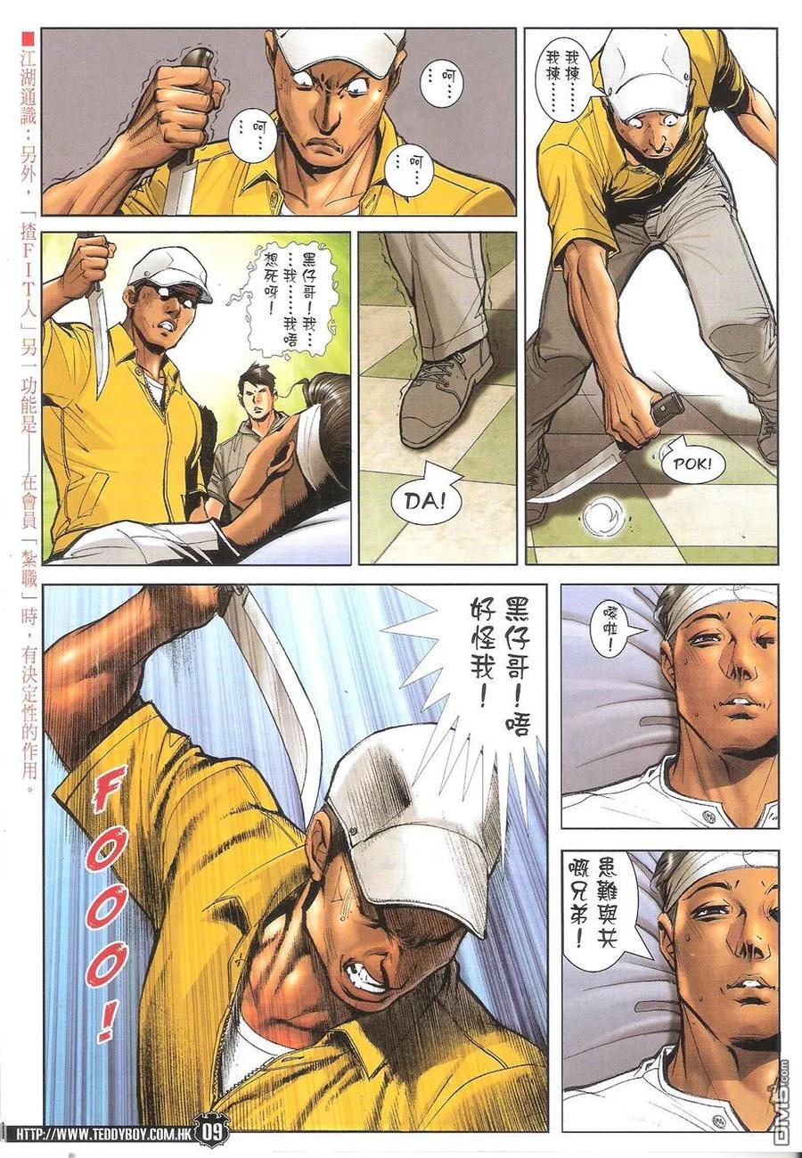 古惑仔 第1727回 秒杀胭脂虎 第8页