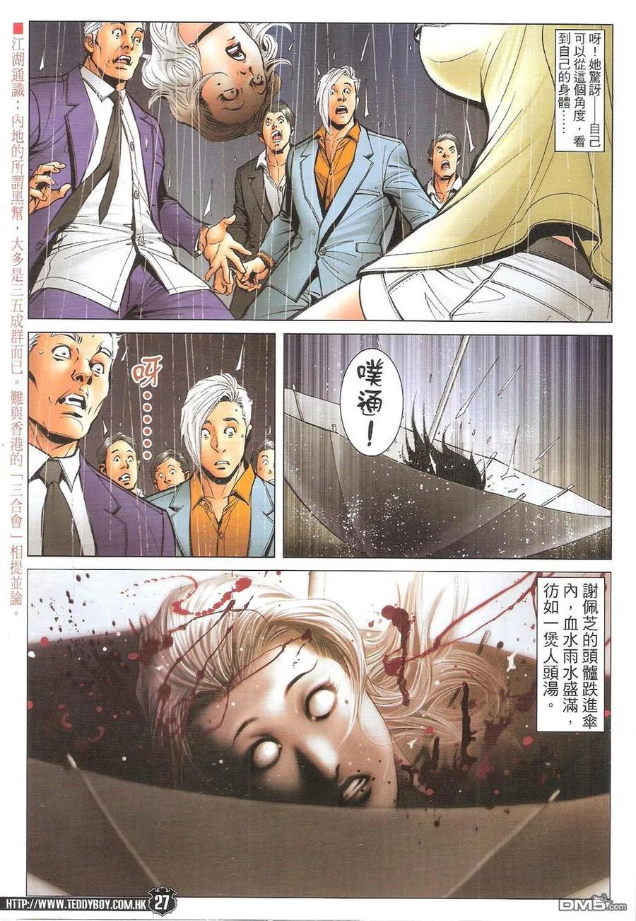 古惑仔 第1727回 秒杀胭脂虎 第26页