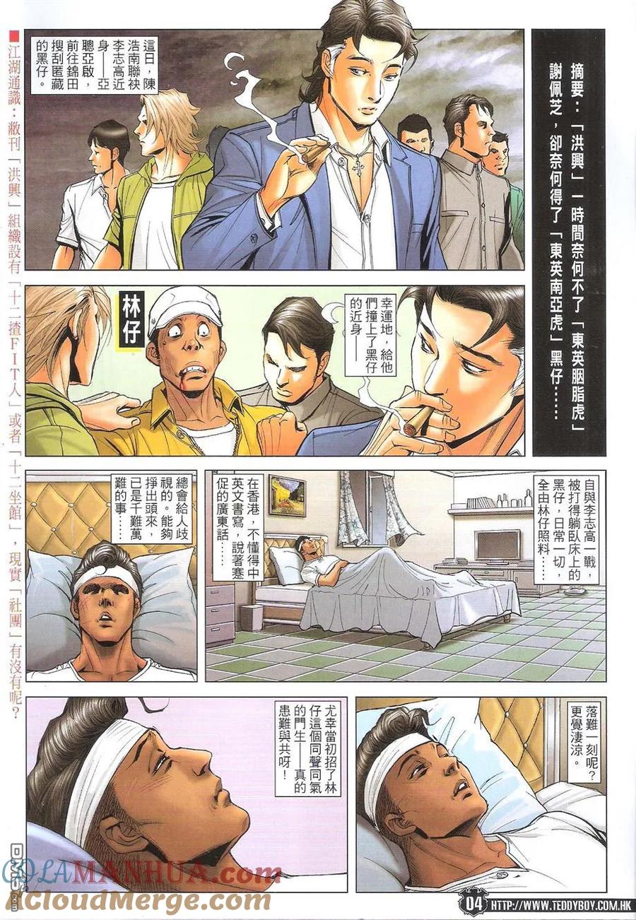 古惑仔 第1727回 秒杀胭脂虎 第3页