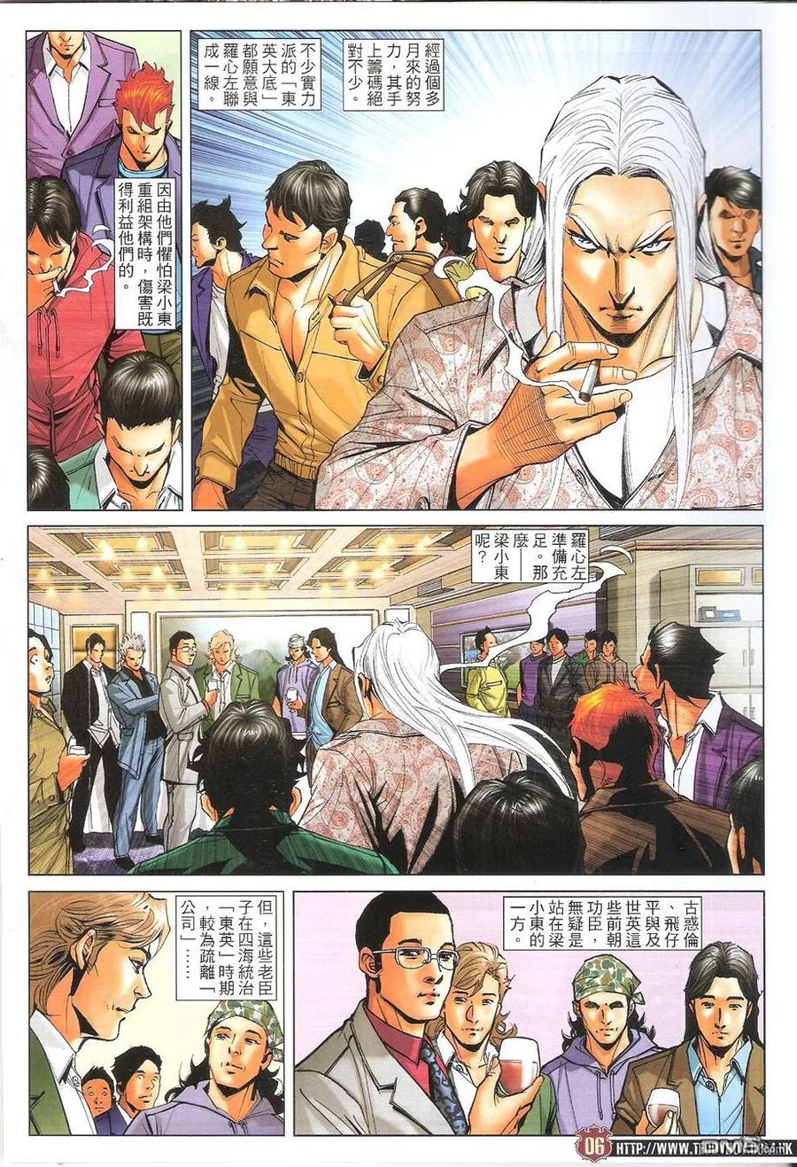 古惑仔 第1728回 平分天下 第6页