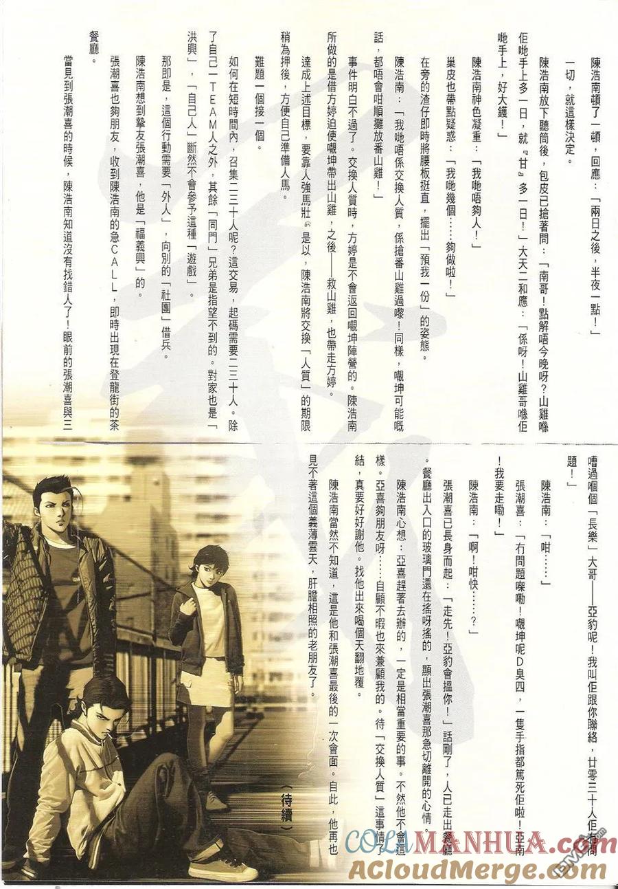 古惑仔 第1728回 平分天下 第35页