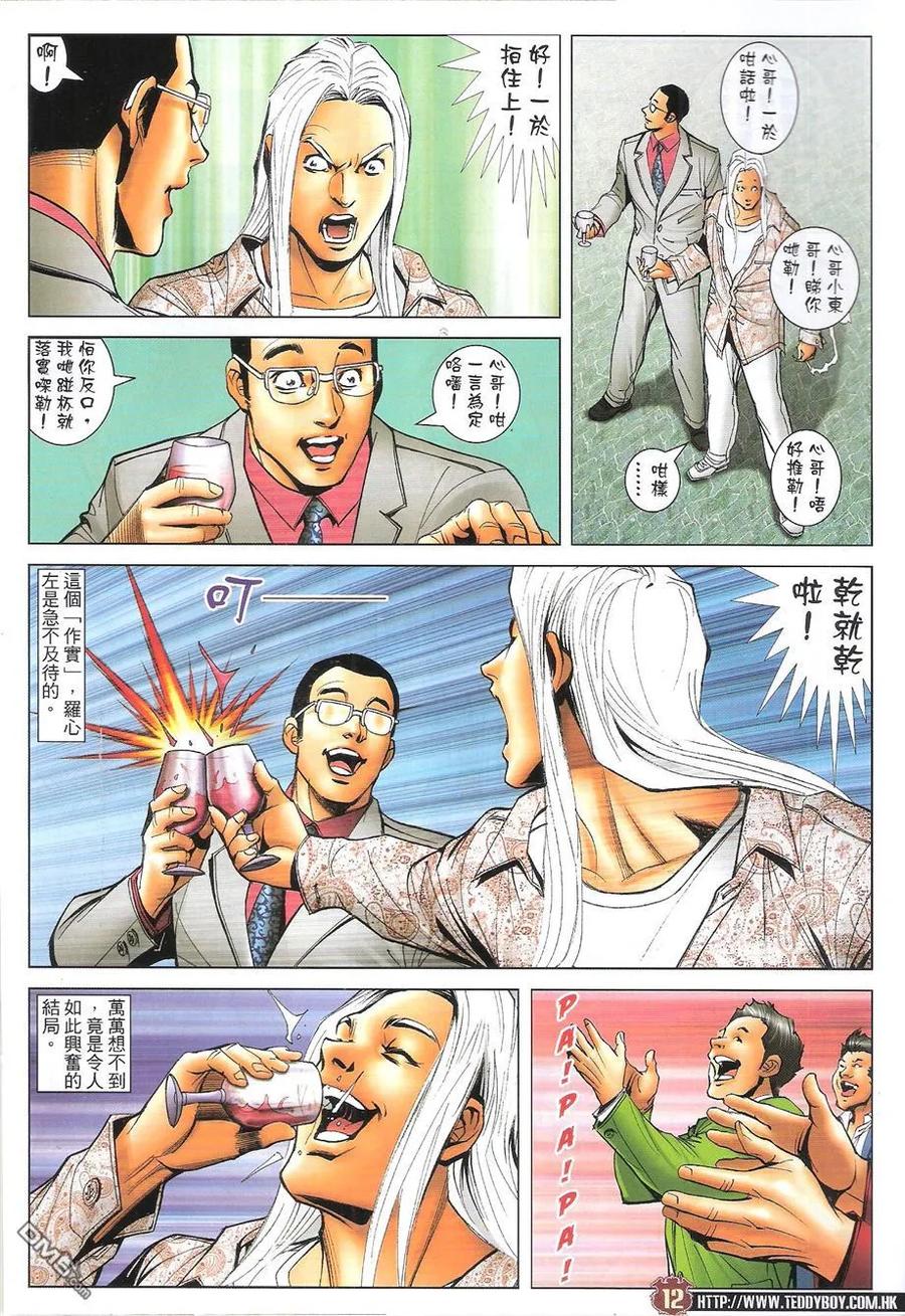 古惑仔 第1728回 平分天下 第12页