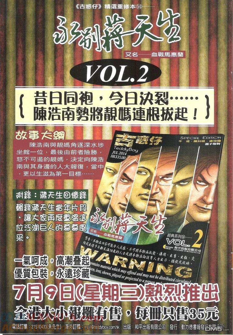 古惑仔 第1728回 平分天下 第3页