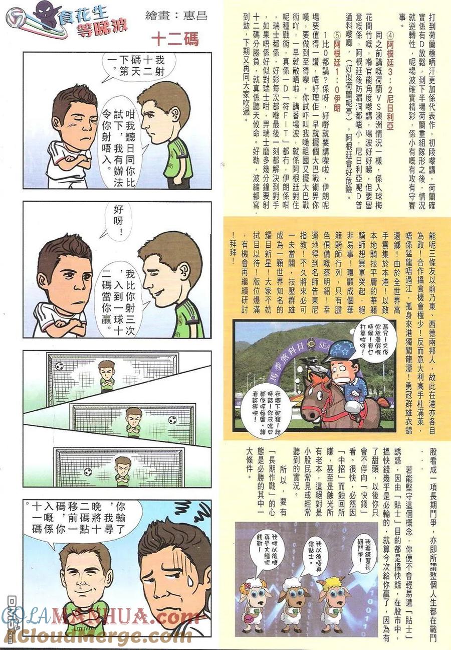 古惑仔 第1728回 平分天下 第33页
