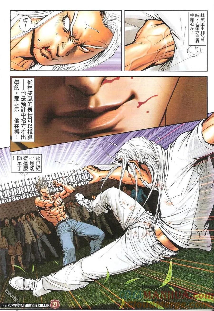 古惑仔 第1728回 平分天下 第27页