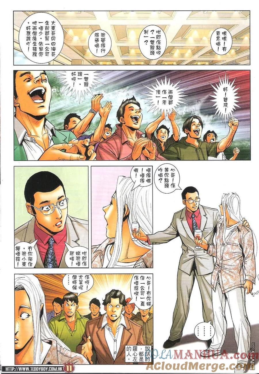 古惑仔 第1728回 平分天下 第11页