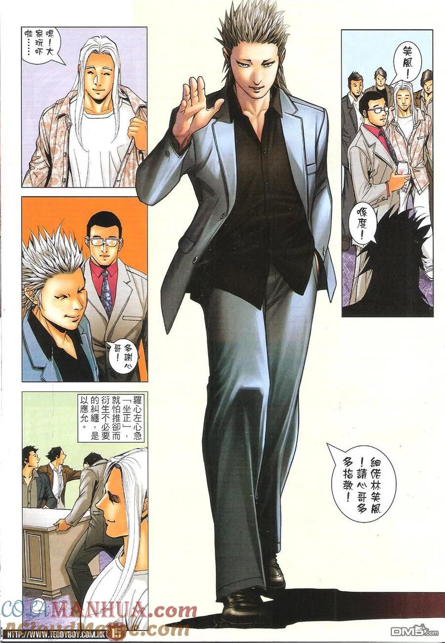古惑仔 第1728回 平分天下 第15页