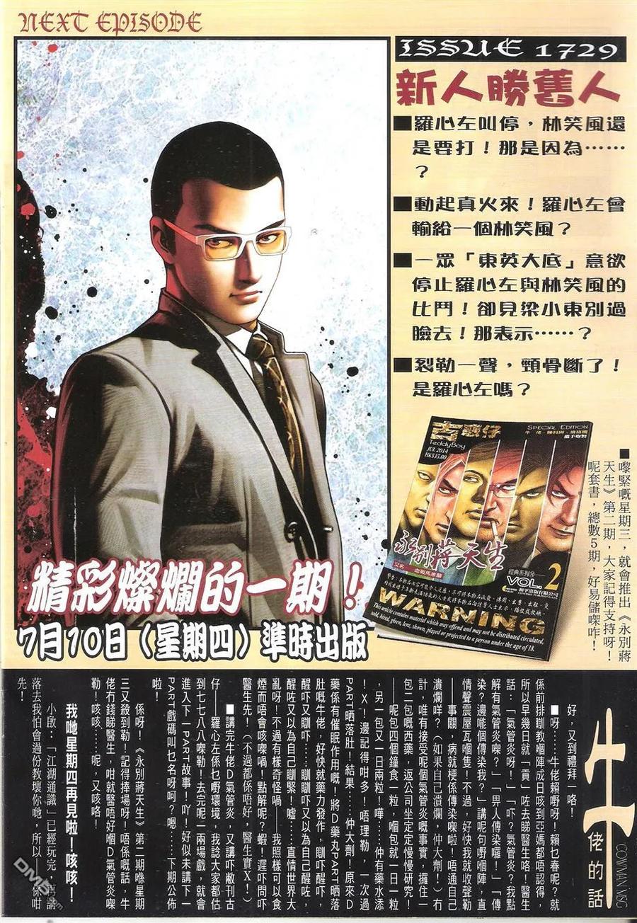 古惑仔 第1728回 平分天下 第30页