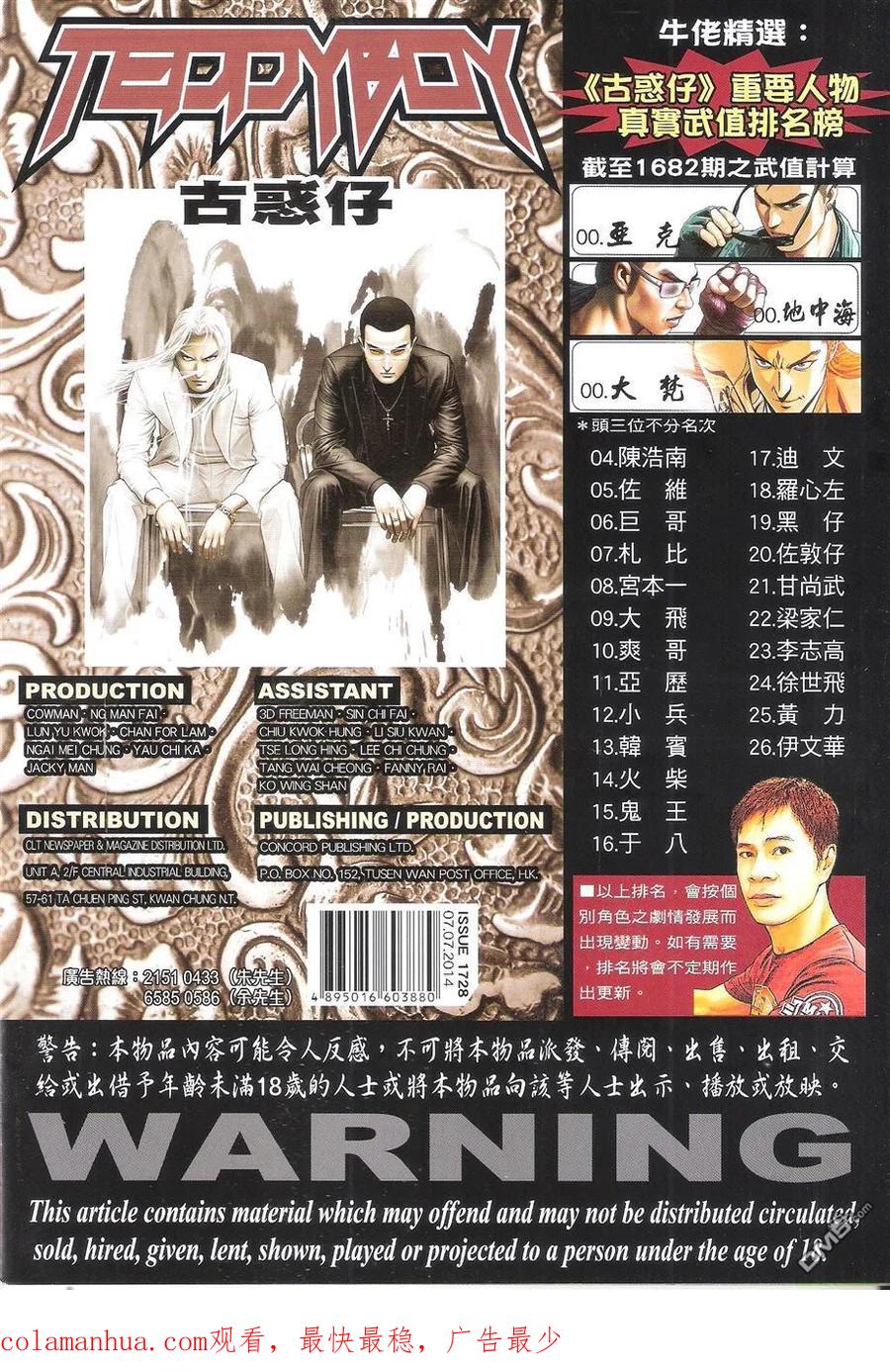 古惑仔 第1728回 平分天下 第36页