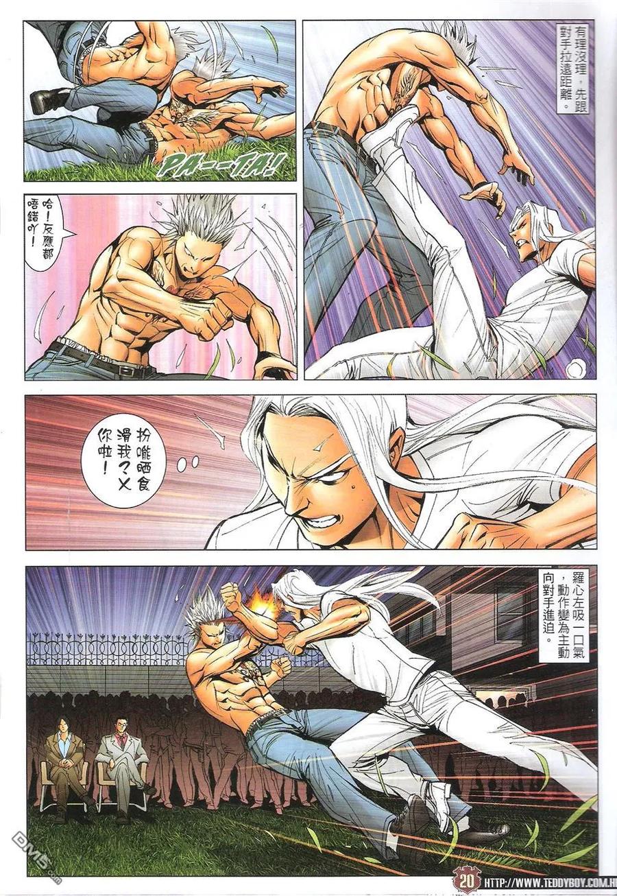 古惑仔 第1728回 平分天下 第20页