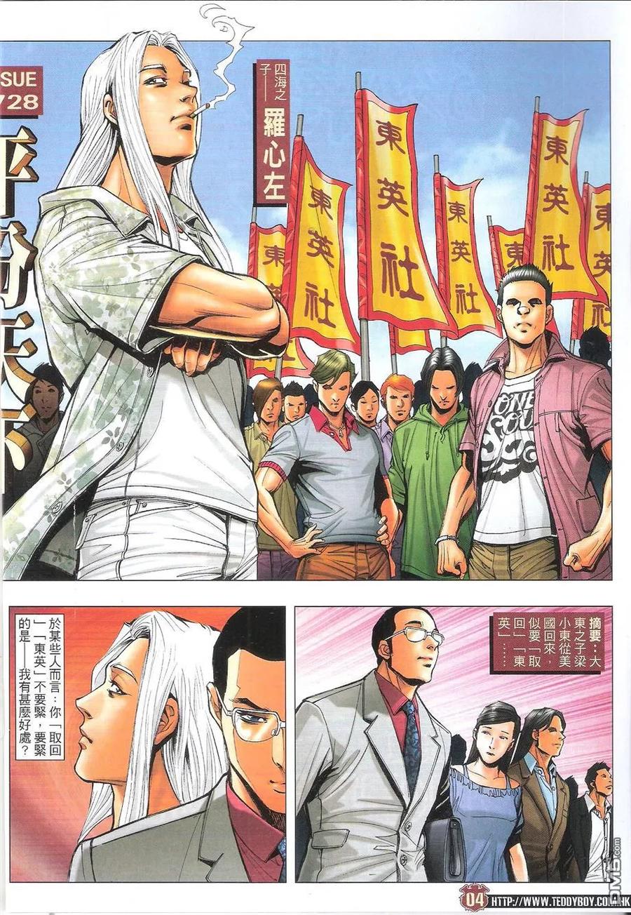 古惑仔 第1728回 平分天下 第4页