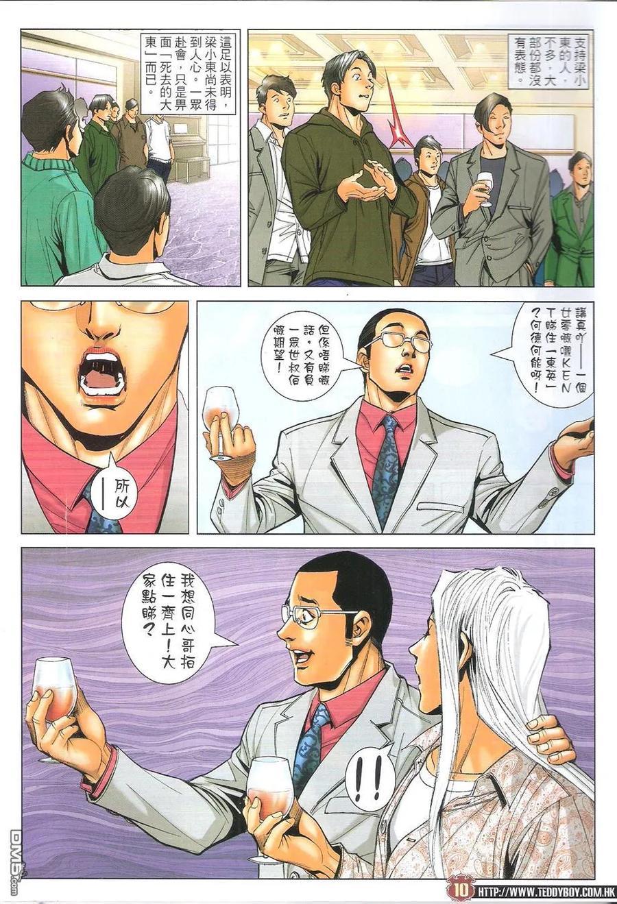 古惑仔 第1728回 平分天下 第10页