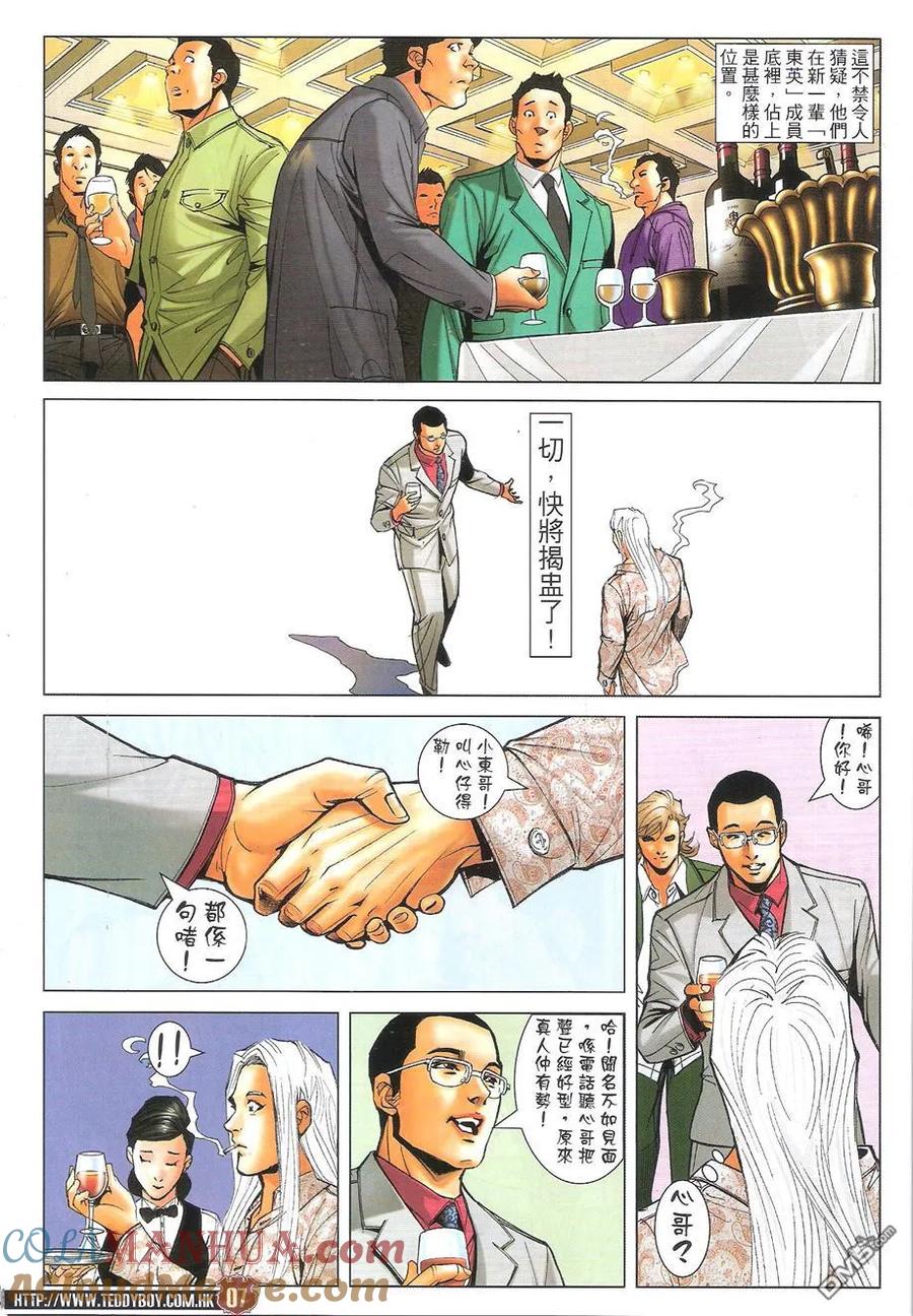 古惑仔 第1728回 平分天下 第7页