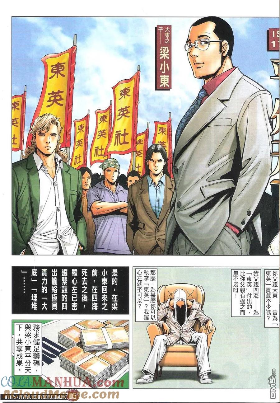 古惑仔 第1728回 平分天下 第5页