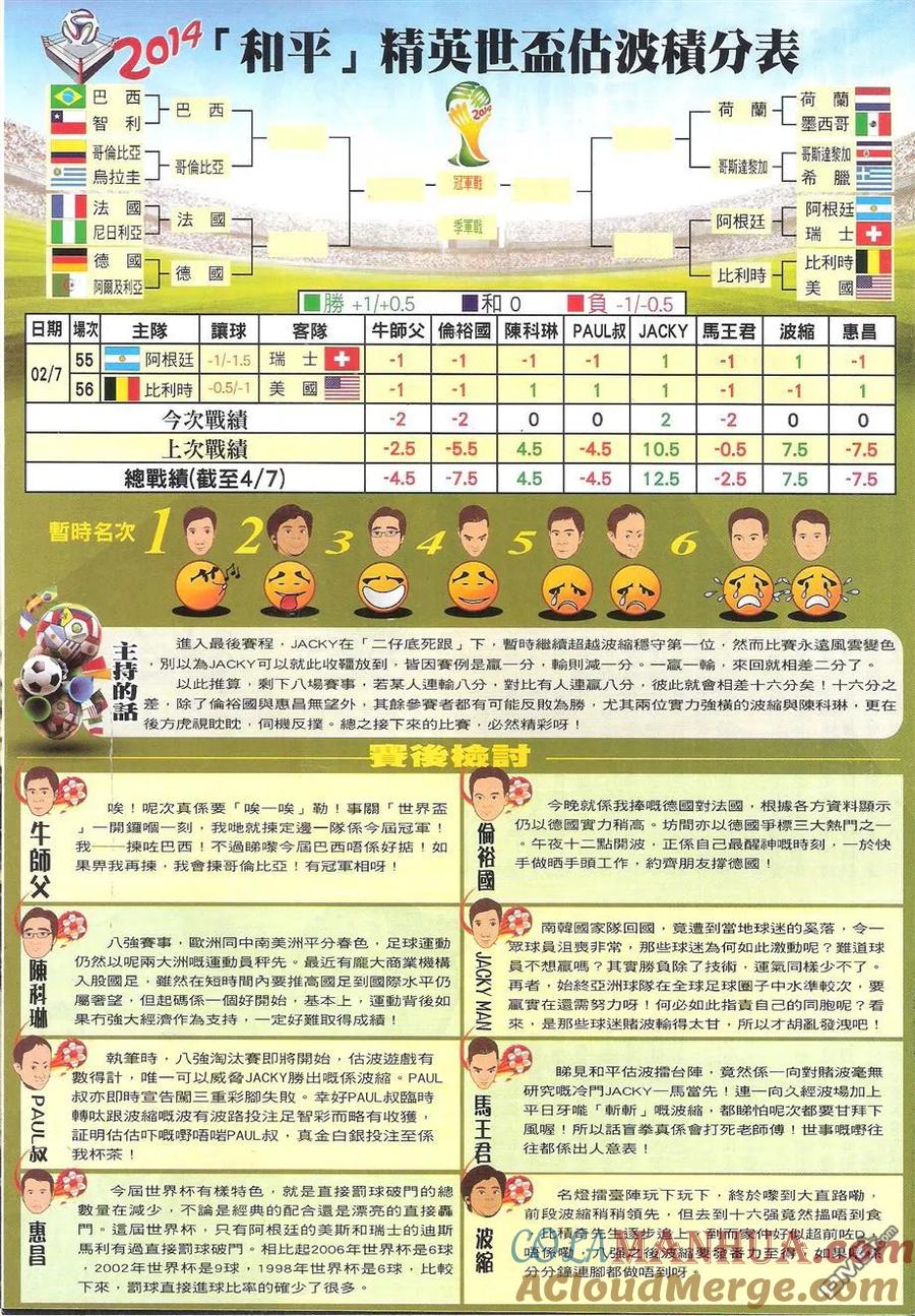 古惑仔 第1728回 平分天下 第31页