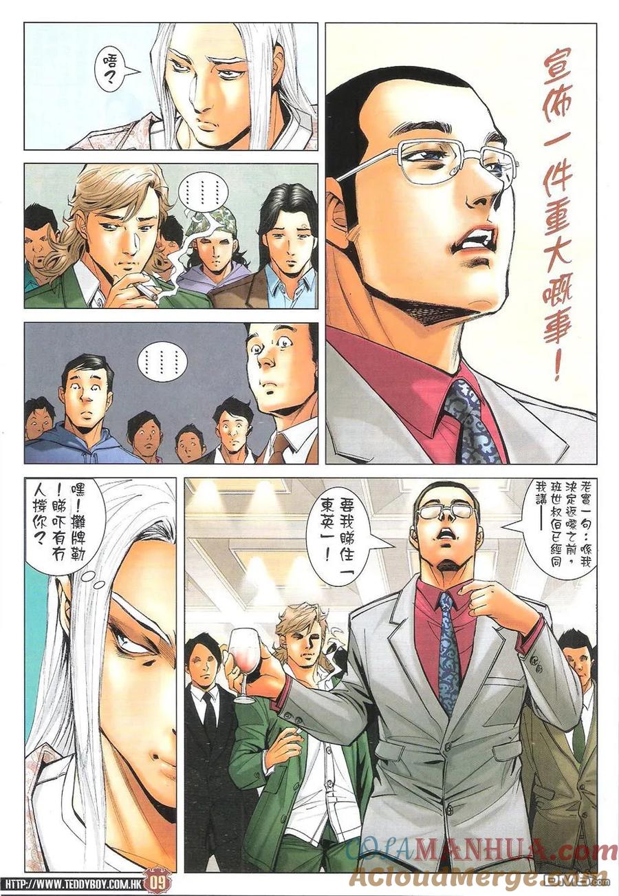 古惑仔 第1728回 平分天下 第9页
