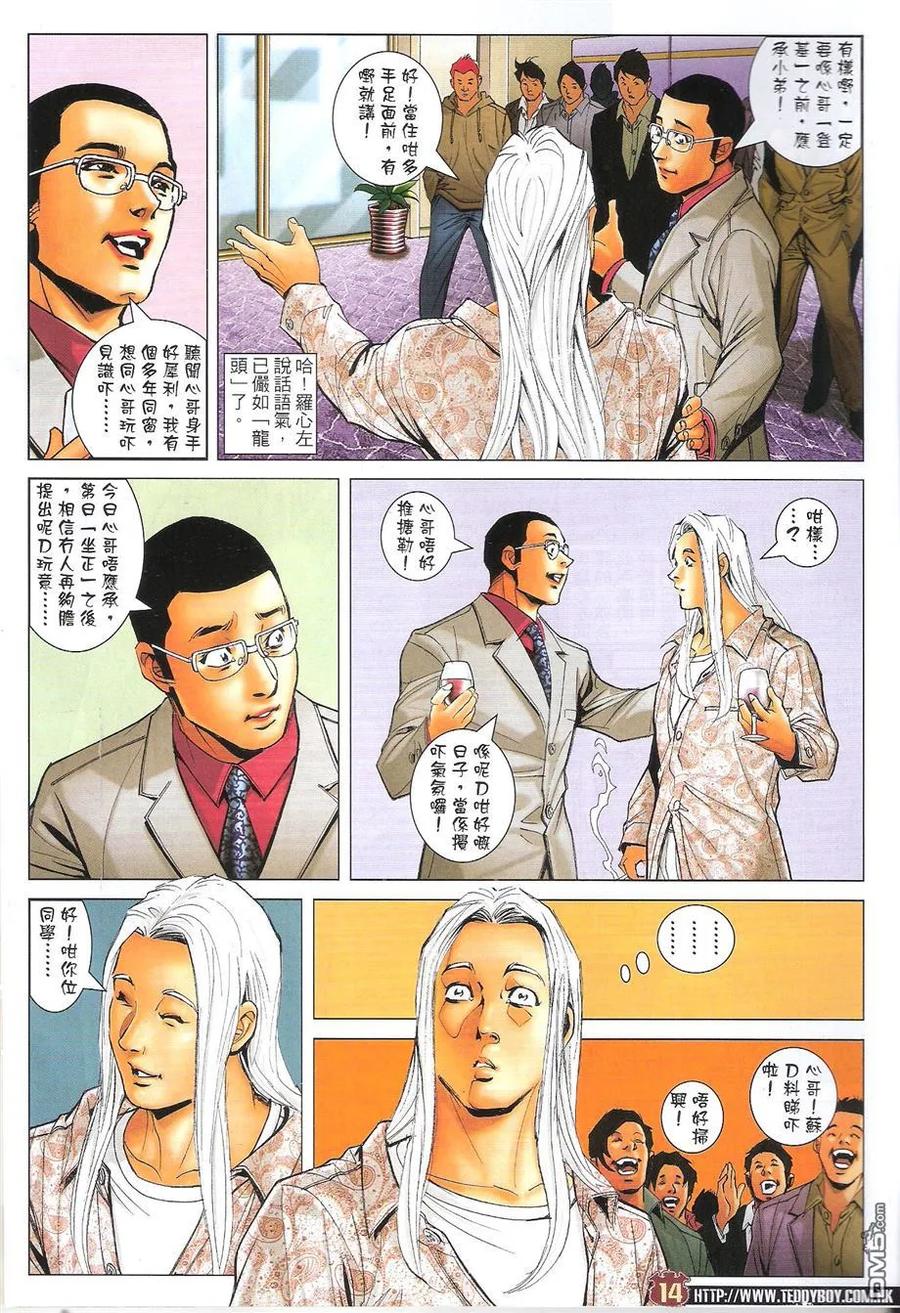 古惑仔 第1728回 平分天下 第14页