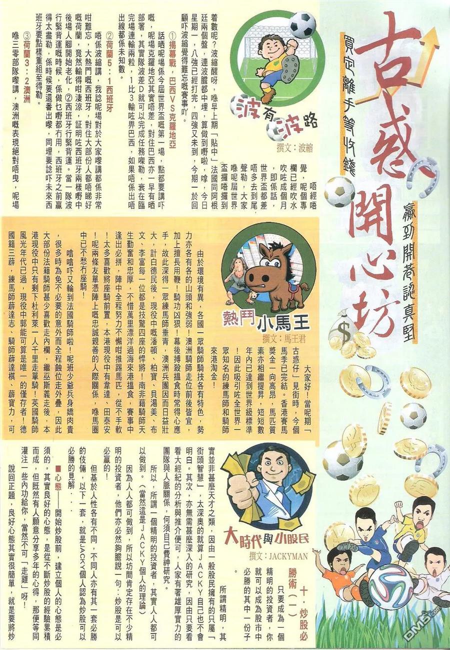 古惑仔 第1728回 平分天下 第32页