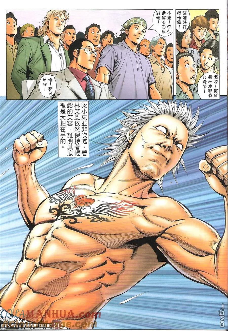 古惑仔 第1728回 平分天下 第21页