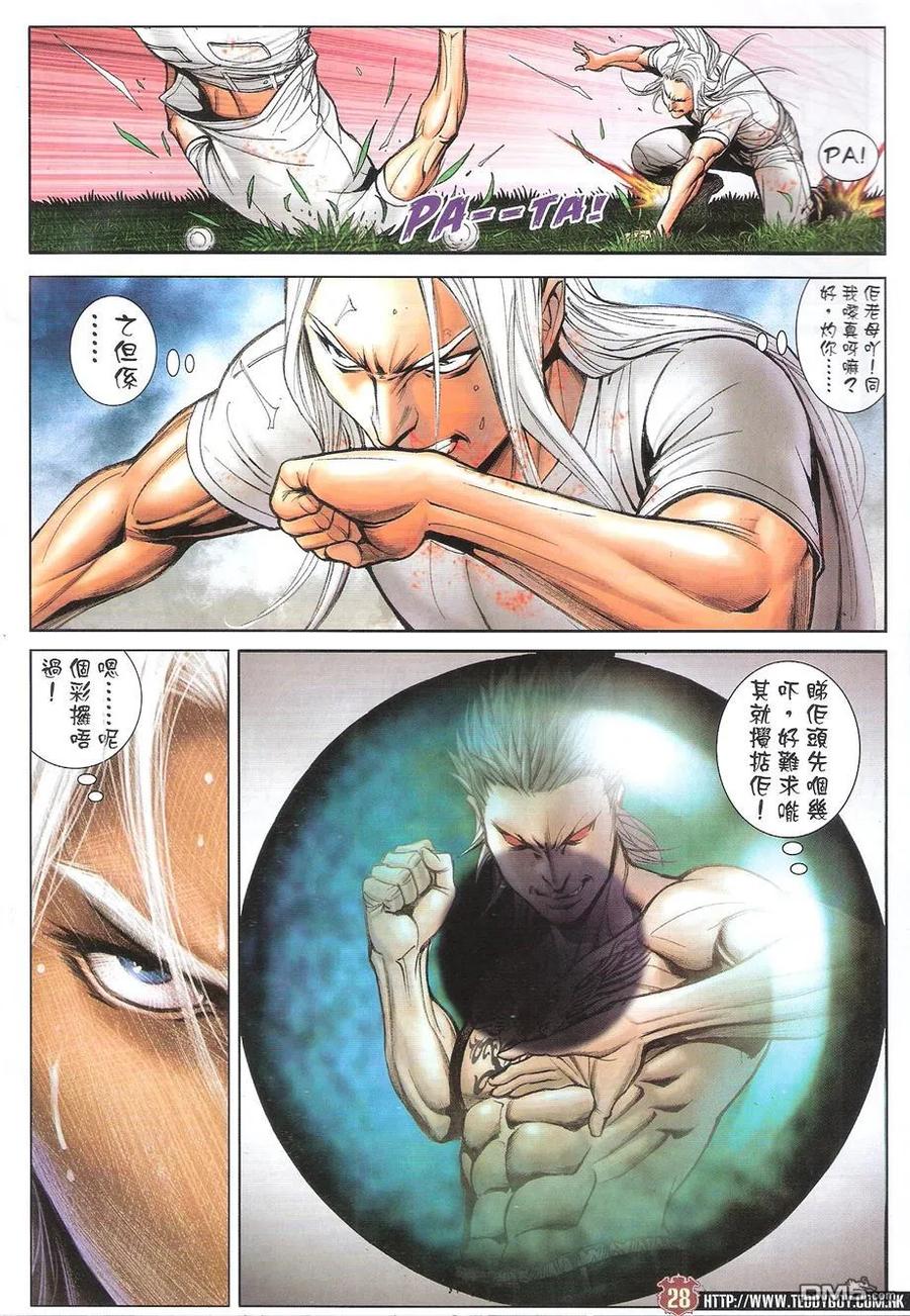古惑仔 第1728回 平分天下 第28页