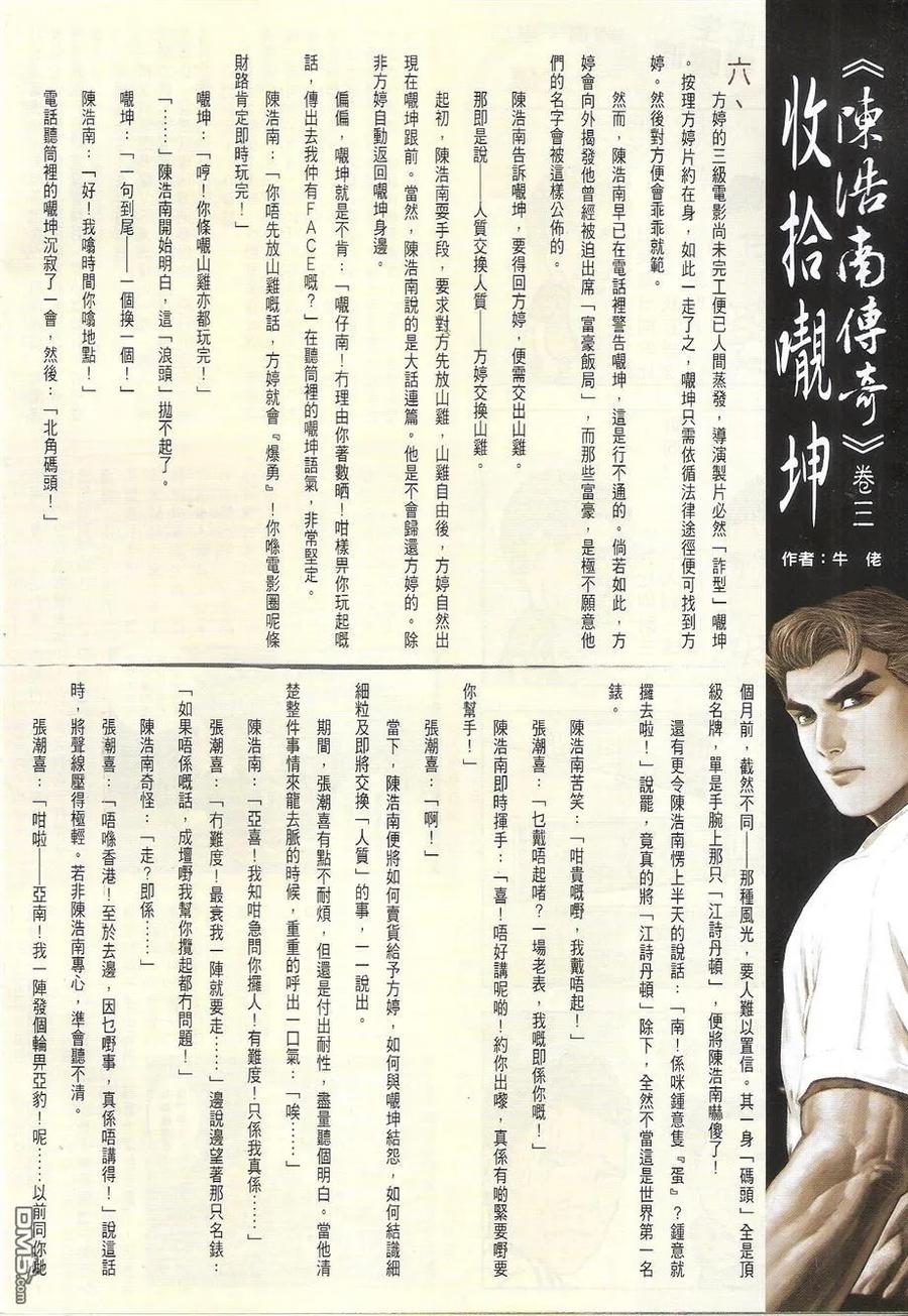 古惑仔 第1728回 平分天下 第34页