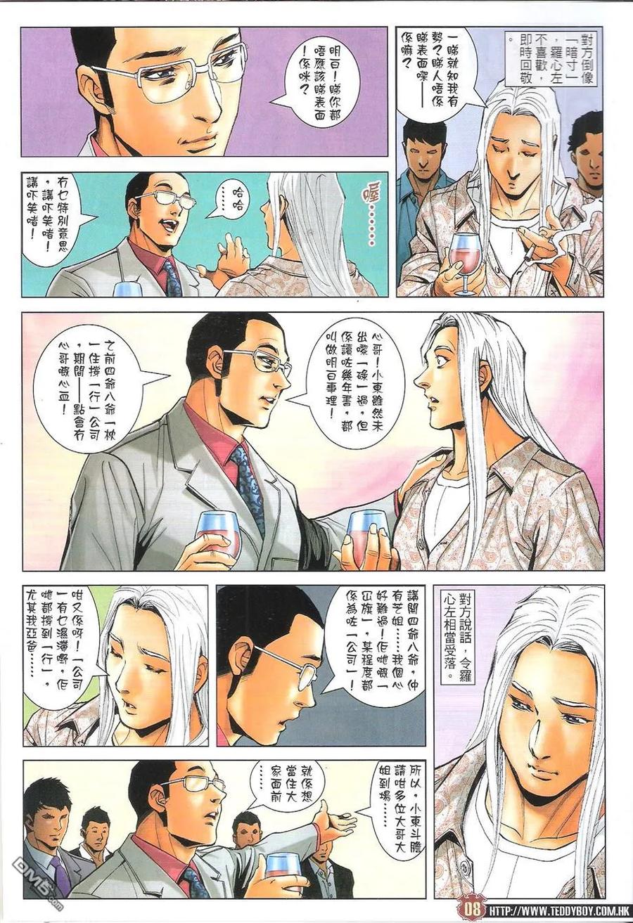 古惑仔 第1728回 平分天下 第8页