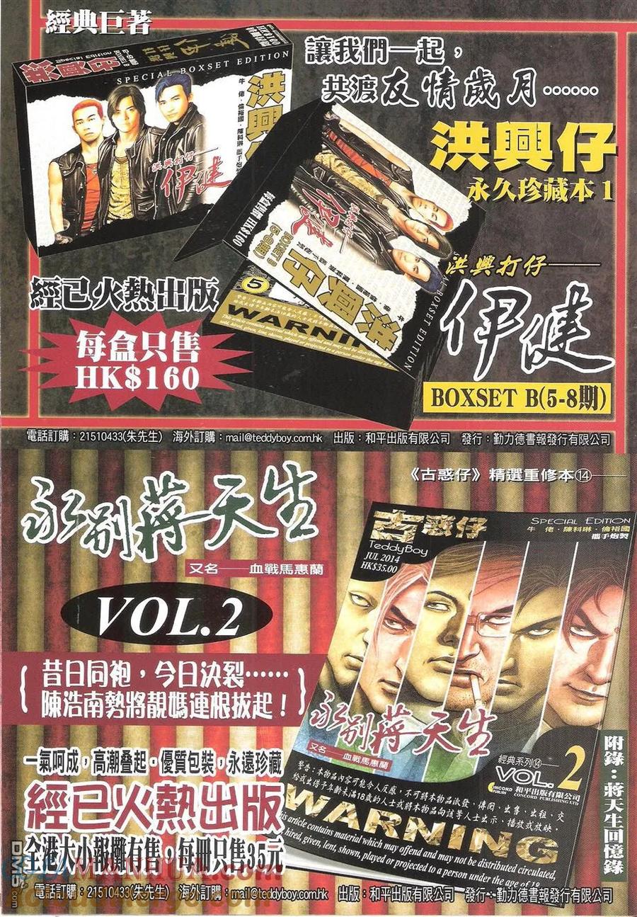 古惑仔 第1729回 新人胜旧人 第35页