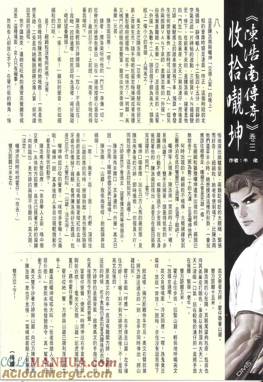 古惑仔 第1729回 新人胜旧人 第31页