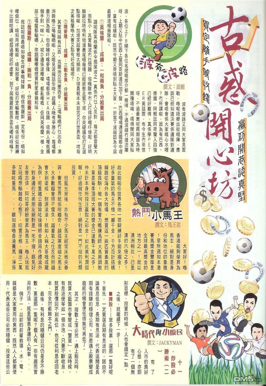古惑仔 第1729回 新人胜旧人 第32页