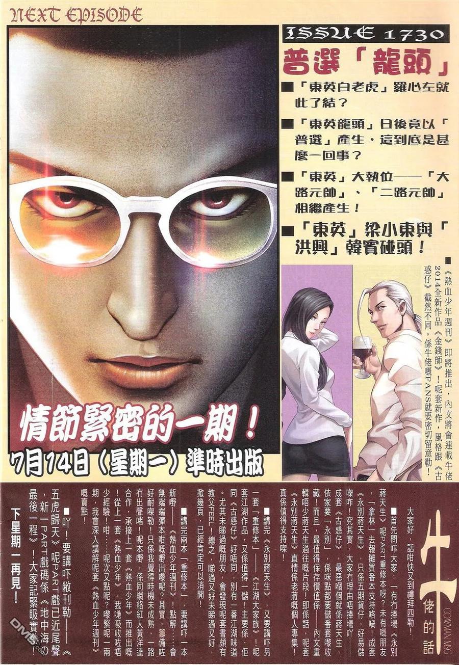 古惑仔 第1729回 新人胜旧人 第30页