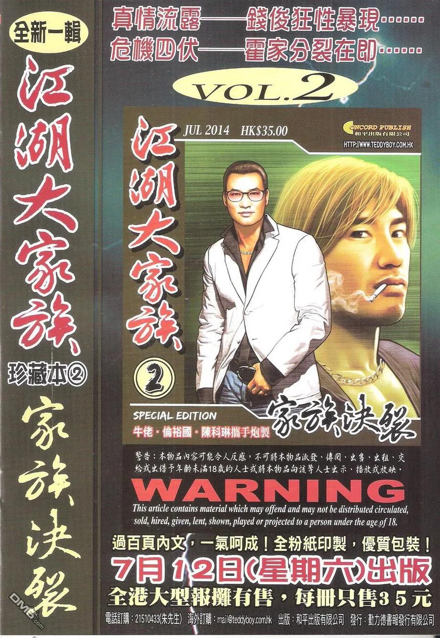 古惑仔 第1729回 新人胜旧人 第2页