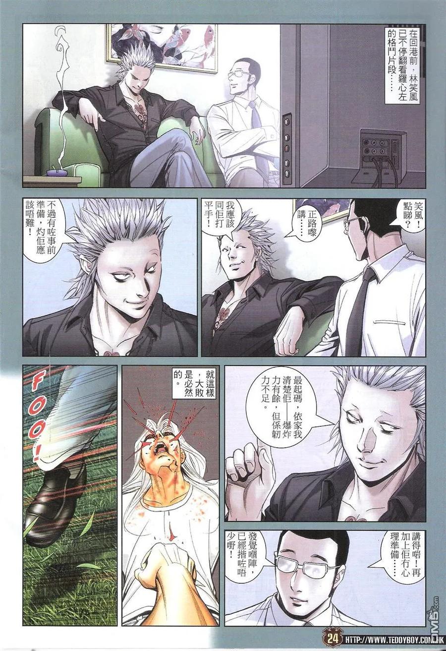 古惑仔 第1729回 新人胜旧人 第24页