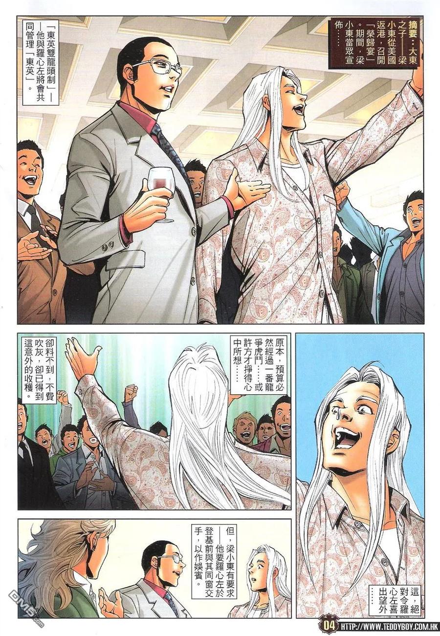 古惑仔 第1729回 新人胜旧人 第4页