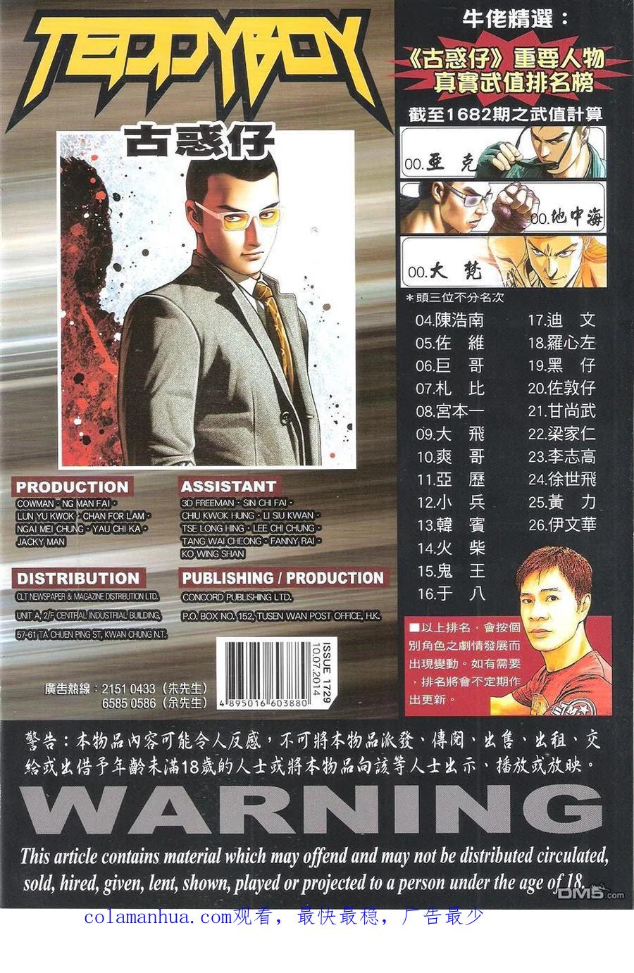 古惑仔 第1729回 新人胜旧人 第36页