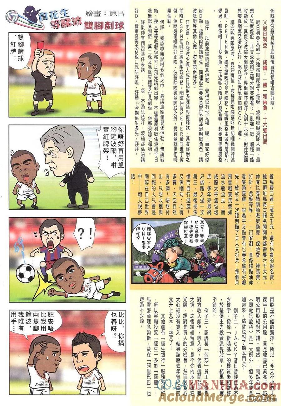 古惑仔 第1729回 新人胜旧人 第33页