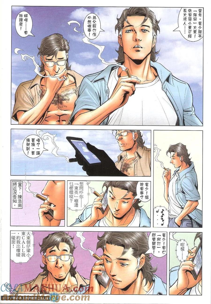 古惑仔 第1730回 普选[龙头] 第27页