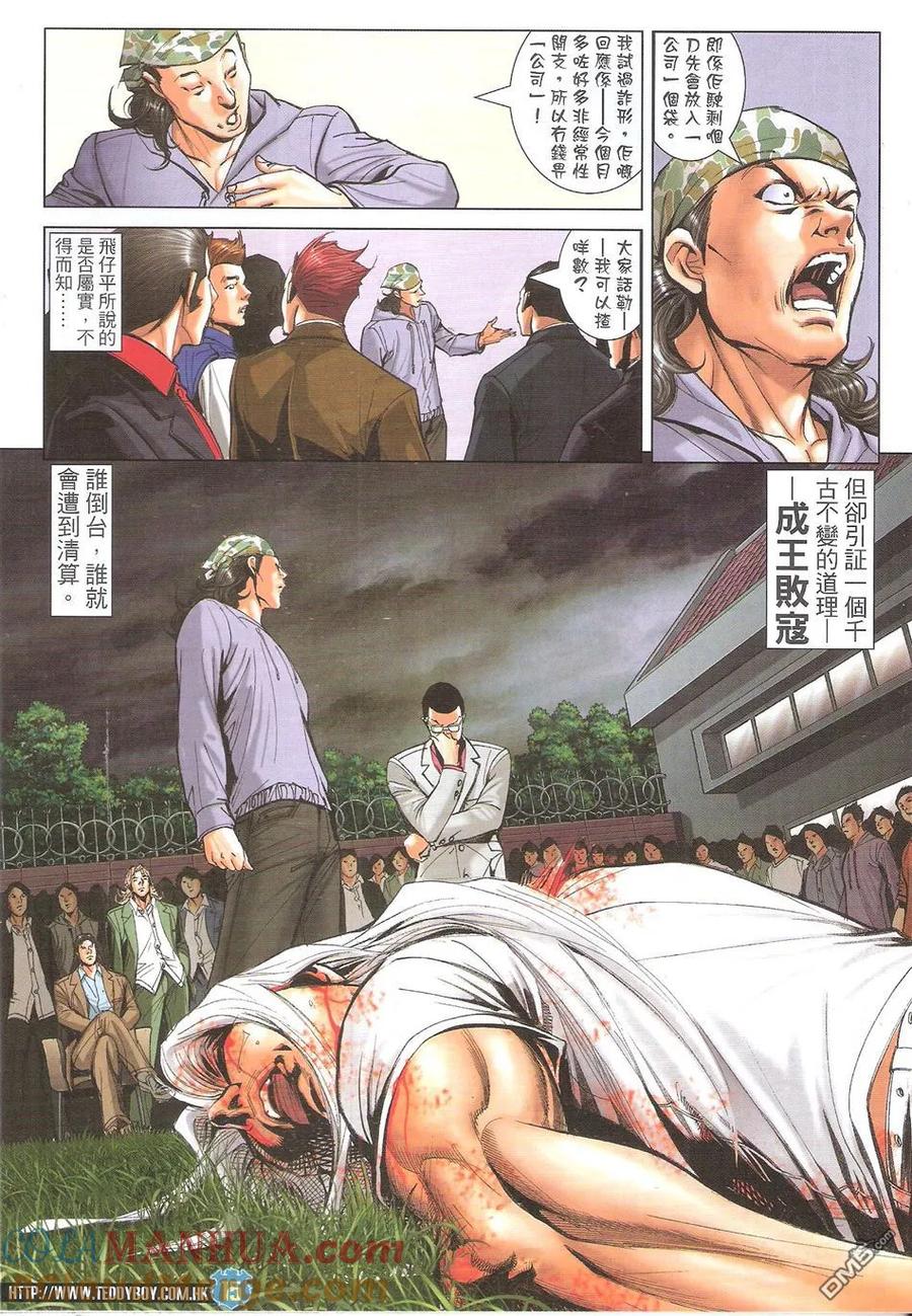 古惑仔 第1730回 普选[龙头] 第15页
